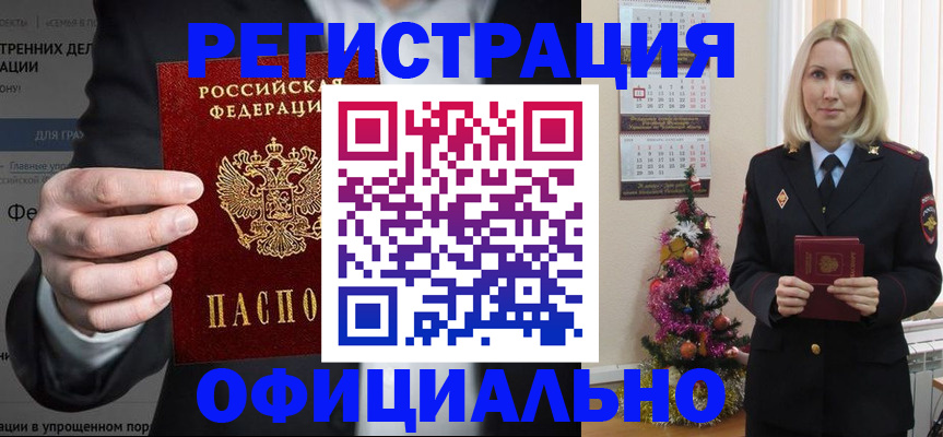 прописка в Енисейске